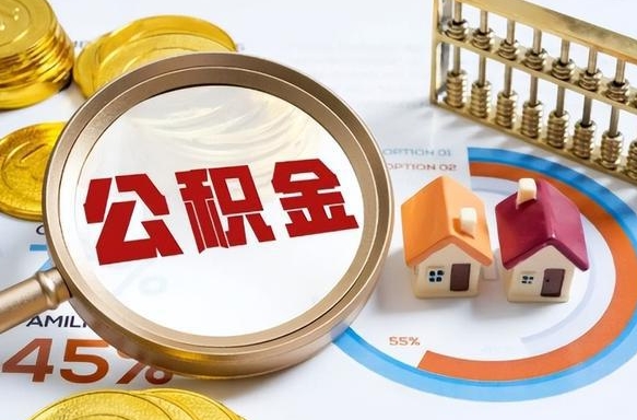 沈丘商业性住房可以提取公积金吗（商业房可以提取住房公积金吗）